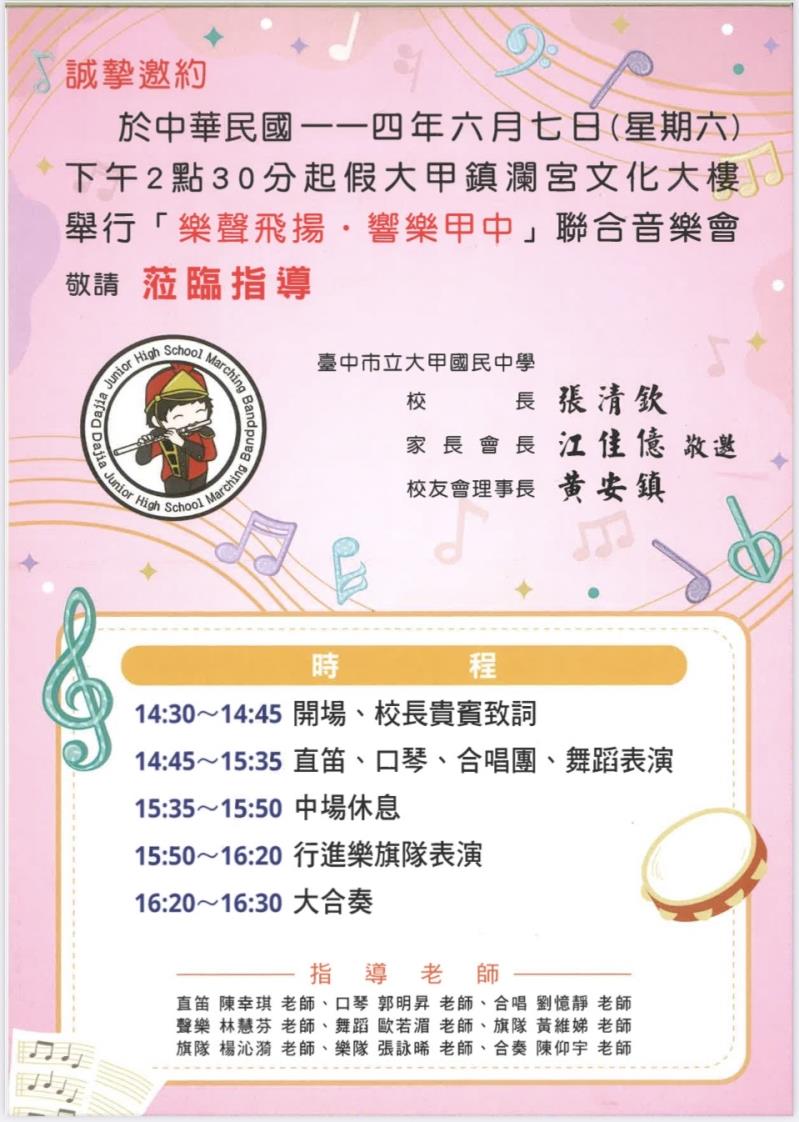 臺中市大甲區大甲國民中學校友會