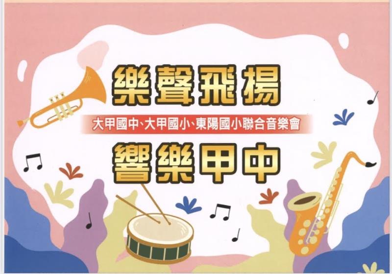 臺中市大甲區大甲國民中學校友會