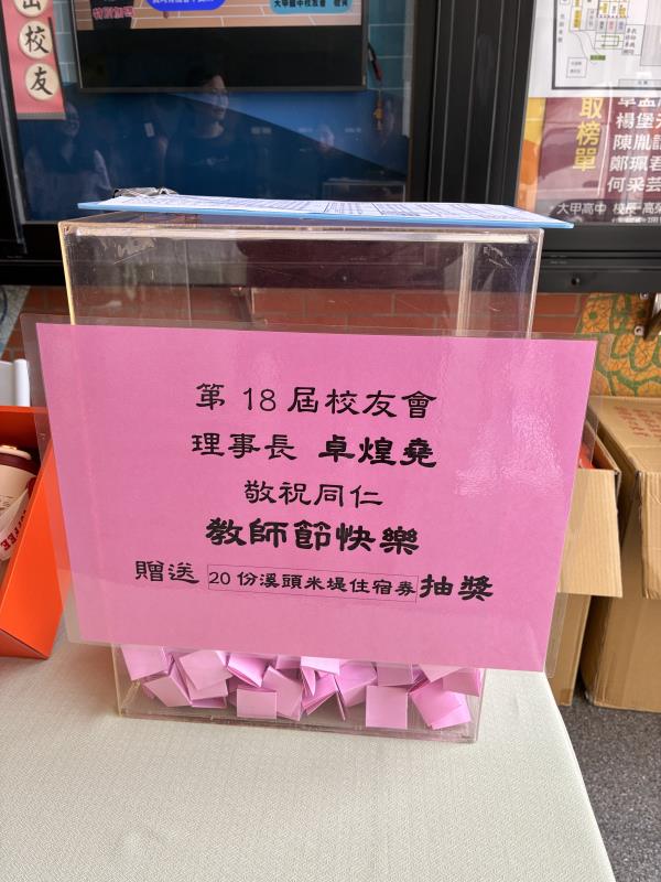 臺中市大甲區大甲國民中學校友會 臺中市大甲區大甲國民中學校友會
