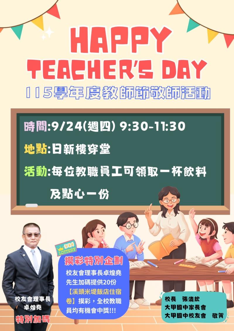 臺中市大甲區大甲國民中學校友會 臺中市大甲區大甲國民中學校友會
